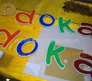供应佛山雕刻水晶字,广告水晶字,招牌水晶字,立体水晶字,水晶字图片,水晶字规格