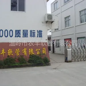 温岭市农丰软管有限公司