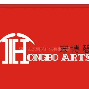 深圳市宏博艺广告有限公司