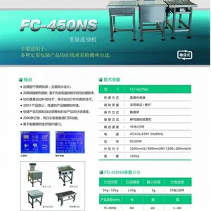 供应供应波峰牌高速小包装重量选别机FC-450NS