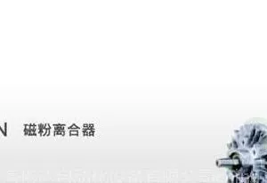 供应三菱伸出轴电磁离合器ZKB-20BN