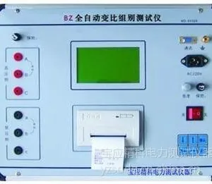 供应BZC全自动变比测试仪