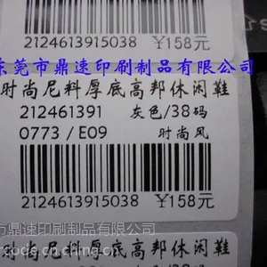 供应专业定制95X50绿色条码不干胶标签贴纸 彩色条码打印纸