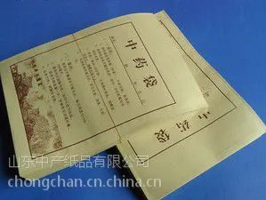 供应牛皮纸淋膜纸、牛皮纸复合纸