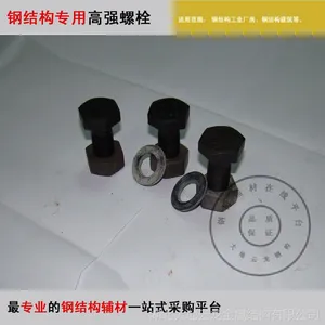 钢结构专用10.9级大六角头高强度螺栓连接副