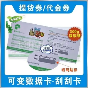 供应密码优惠券制作-刮奖券印刷-可变数据密码券生产厂家