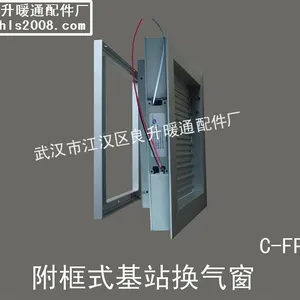 供应基站通风换气窗(附框式)基站电动风阀