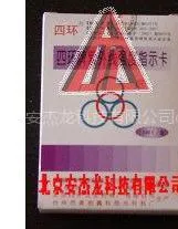 供应四环牌紫外线强度测试卡四环紫外卡四环紫外线测试卡