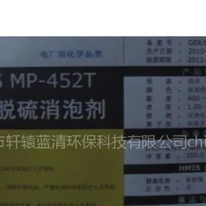 供应脱硫专用消泡剂