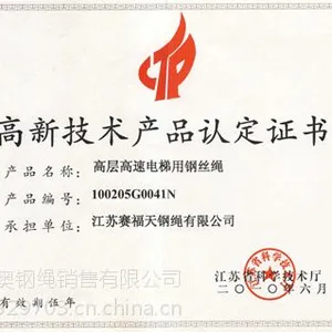 大量供应无锡赛福天电梯钢丝绳 8x19s IWRC