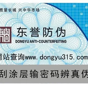 供应膜内水印防伪标签