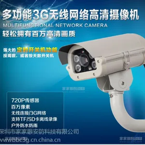 供应3g野外摄像头3g百万高清网络摄像机 3g无线传输远程监控厂家