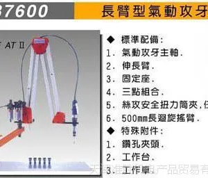 直销台湾米其林简易型气动攻牙机 37598 AT-12-I 攻丝机