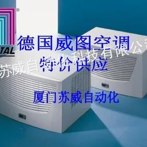供应SK3305.140现货***供应德国威图机柜空调