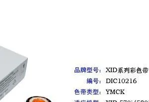 供应迪艾斯EDI XID 8300证卡打印机彩色带转印膜DIC10216