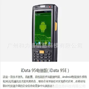 idata mc95E条码盘点机Android系统无线工业3G网络盘点机