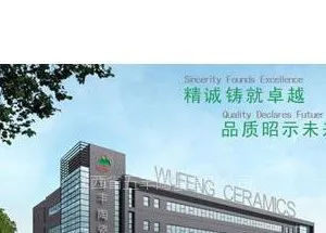 江西省五丰陶瓷有限公司