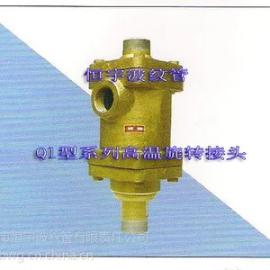 供应QL型系列高温旋转接头,恒宇QL高温旋转接头厂家直销