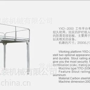供应包装机工作平台