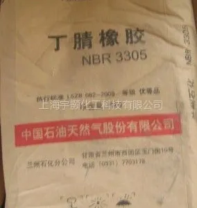 供应丁晴胶 3305