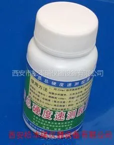 供应水质硬度测试胶囊