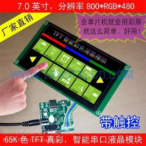 7寸串口屏仪表界面演示 高清800x480工业高清智能终端液晶显示器
