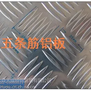 供应1060防滑花纹铝板价格/