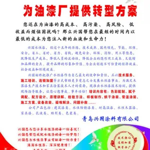 青岛水性漆厂诚招 水性透明防锈漆代理*** 技术支持、运营指导