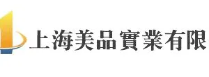 上海美品实业有限公司