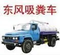 供应天津塘沽抽化粪池60502341清掏化粪井吸淤泥
