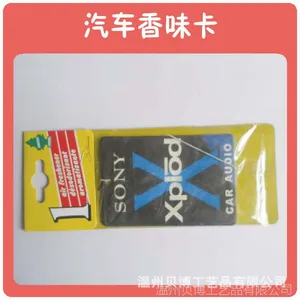 供应汽车香卡、香味卡,香纸片一件起订 价格***
