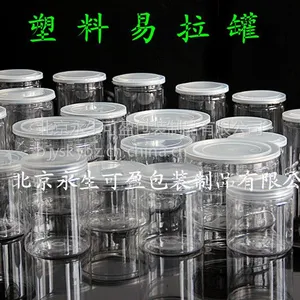 供应北京厂家直销 塑料瓶 塑料罐 塑料易拉罐 pet易拉罐 食品包装罐