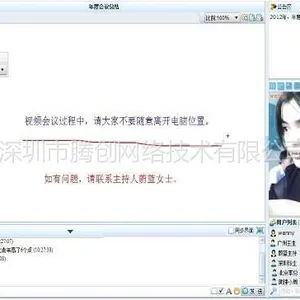 供应腾创视频会议软件、web视频会议系统、网络培训软件、FLASH视频会议系统