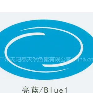 供应供应食品级亮蓝色素