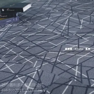 供应苏州地毯品牌 品牌地毯嘉利多