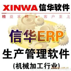 供应机械加工行业ERP生产管理软件—机械加工厂生产管理系统