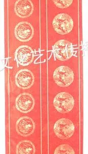 供应深圳宝艺斋厂家生产销售手写对联专用瓦当红纸,春联快干墨汁,春联批发