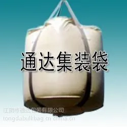 供应通达牌圆形集装袋吨袋/日式集装袋吨袋--食品级资质认证企业