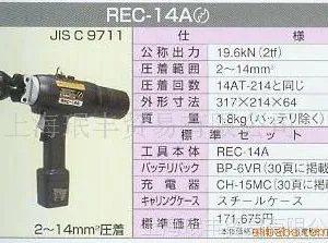 供应日本原装泉精器IZUMI充电型I液压端子压着钳REC-14A