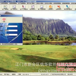 供应五金加工行业 标准件生产ERP企业管理系统
