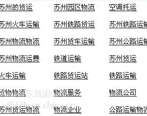 供应苏州相城区物流公司,苏州相城区托运公司,苏州相城区快递公司