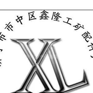 济宁市市中区鑫隆机械厂