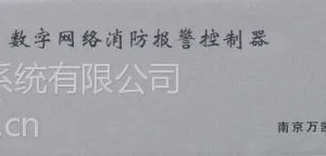 供应数字网络消防报警器WK-9140