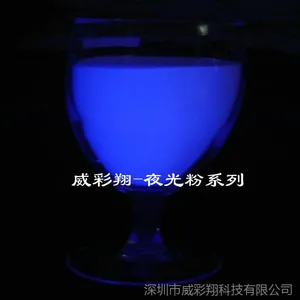供应长效夜光粉 天蓝色夜光粉批发 稀土环保天蓝发光粉油墨荧光粉