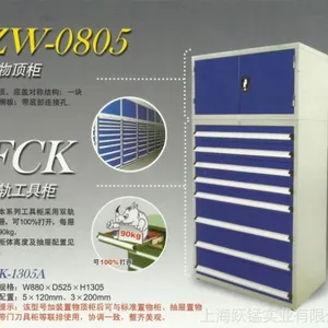 供应置物柜（ZW0805）和双轨工具柜（FCK）