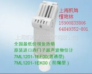 供应西门子SIMENS超声波液位计