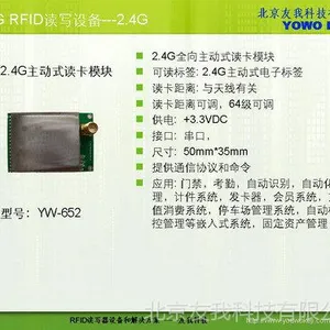 供应2.4G主动式RFID模块 YW-652