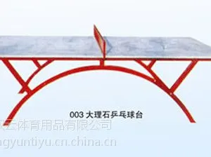 供应河北定州双云室外大理石乒乓球台 室内密度板 标准 单折移动 便宜 临沂乒乓球台
