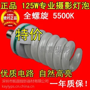 供应摄影灯泡 凯丽美全螺旋125w5500k专业摄影灯泡节能灯泡