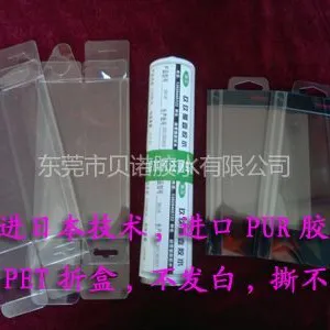 供应PUR胶|PET折盒胶水